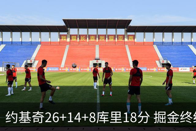 约基奇26+14+8库里18分 掘金终结勇士5连胜